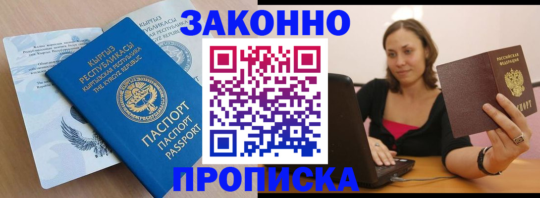 временная прописка в Урени